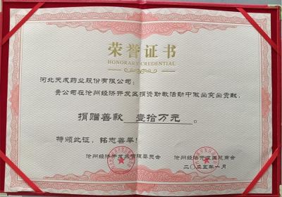 天成藥業(yè)捐贈(zèng)10萬元教育基金，助力園區(qū)教育事業(yè)