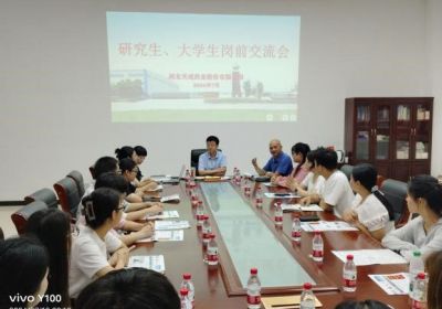 公司成功舉辦研究生、大學(xué)生崗前交流會(huì)